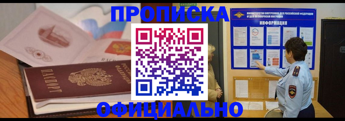 прописка иностранных граждан в Апшеронске